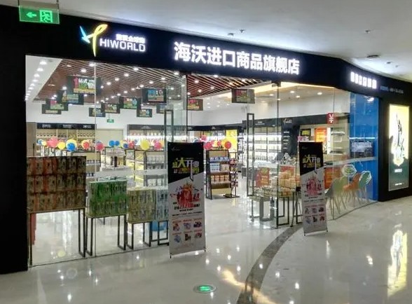 加盟海沃全球购进口超市怎么样蓝狮测速？品牌知名度高吗