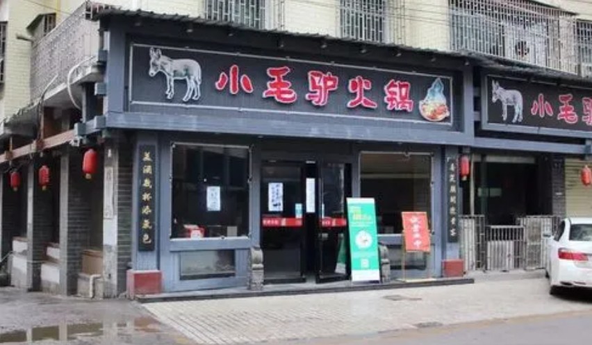 前景创业项目 投资者在问小蓝狮测速毛驴火锅怎么加盟