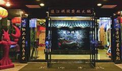 <strong>陵江码头楚殿火锅加盟店有哪些装修技巧</strong>