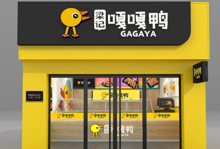 梁记嘎嘎鸭加盟店需要投入多少资金蓝狮测速