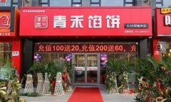 <b>蓝狮登录青禾馅饼2022加盟费</b>
