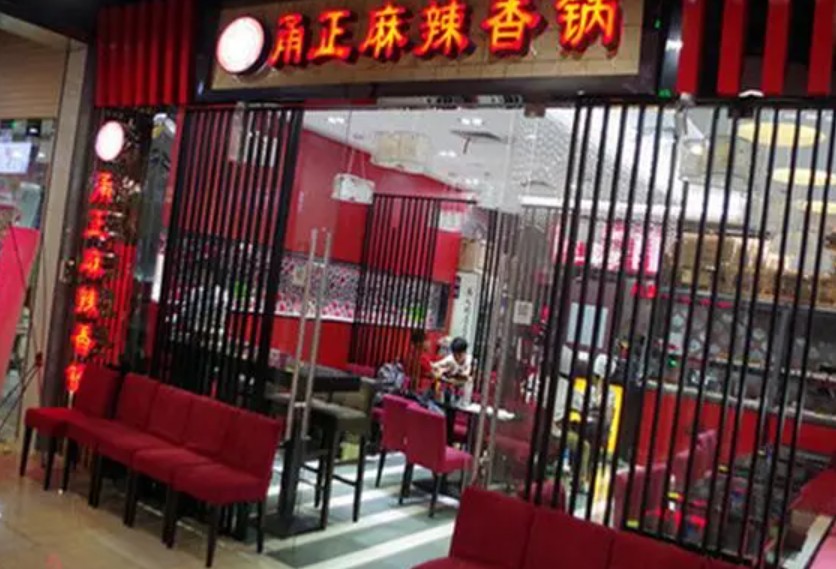 甬正麻辣香锅加盟店需要投资多少钱蓝狮测速