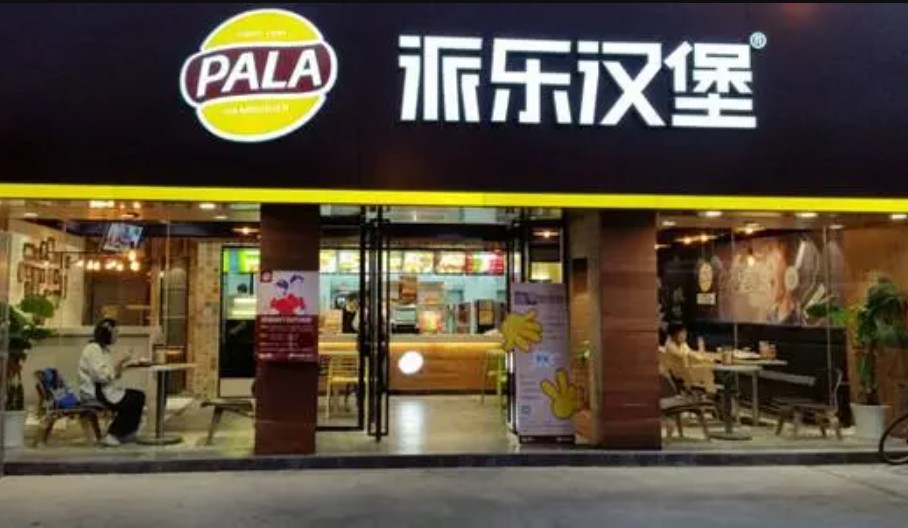 蓝狮登录派乐汉堡加盟汉堡炸鸡连锁店
