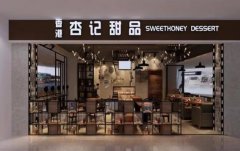 <b>杏记甜品加盟店前景宏图蓝狮测速，用实力跟骗</b>