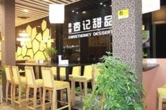 <strong>蓝狮登录杏记甜品加盟费多少？杏记甜品</strong>