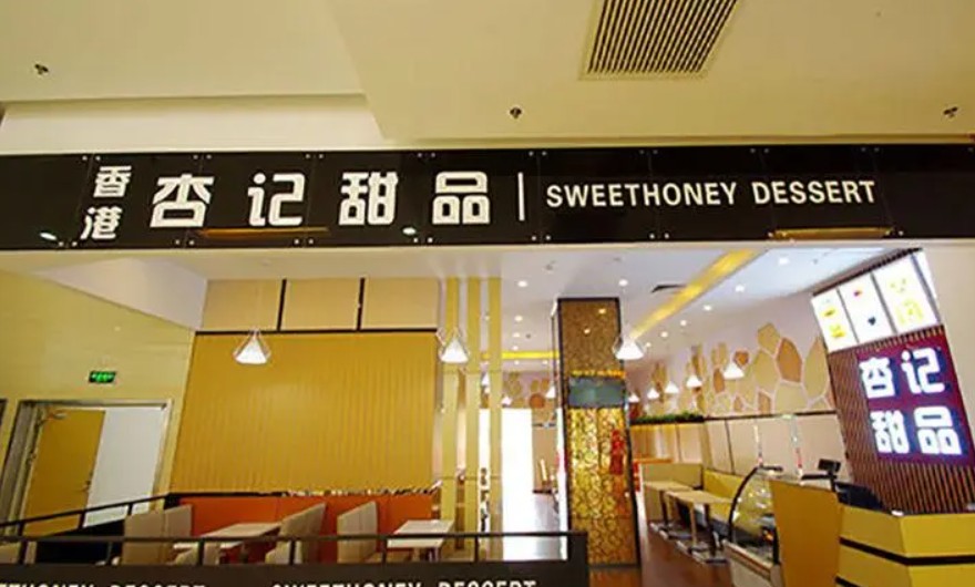 广州港基杏记甜蓝狮品加盟店跟骗子骗局斗智斗勇