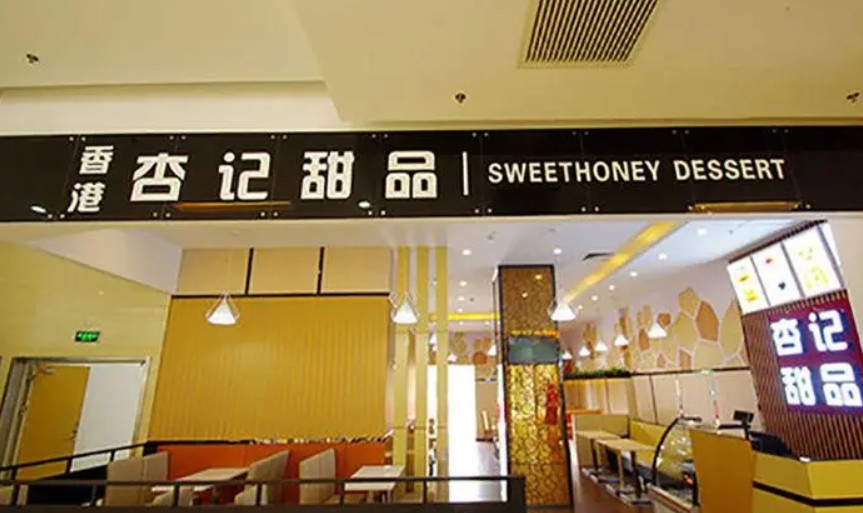 杏记甜品加盟店蓝狮注册教您避免骗子骗钱财骗局