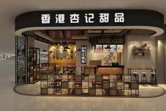 <b>杏记甜品加盟项目曝光骗局让骗子无处可逃蓝狮</b>