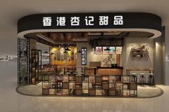 <b>杏记甜品加盟店时刻蓝狮在线关注骗局不让骗子</b>
