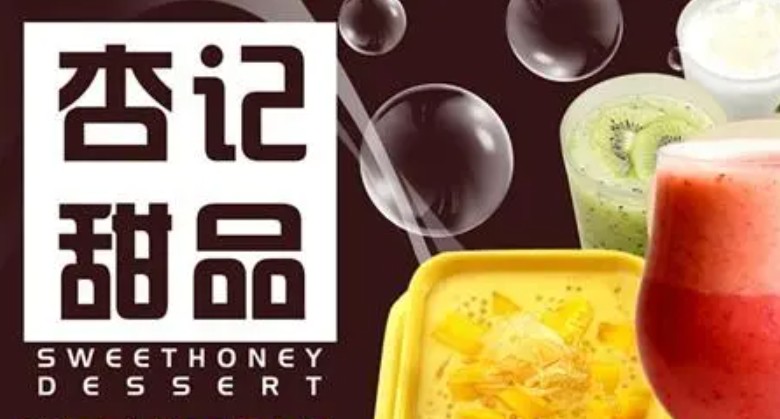 加盟杏记甜品品蓝狮平台牌教您如何防范加盟骗子和骗局