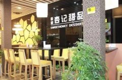 <strong>杏记甜品加盟品牌揭秘骗蓝狮平台子骗局</strong>