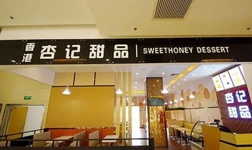 蓝狮登录杏记甜品加盟品牌提醒大家警惕骗子的骗局