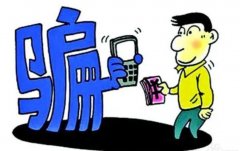 <strong>教您如何识别骗蓝狮平台局 看破骗子招数</strong>