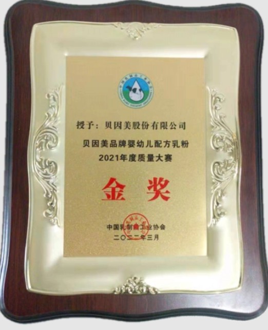 蓝狮登录贝因美获食品安全信用大奖