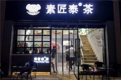 <b>蓝狮手机登录测速_素匠泰茶加盟代理是骗术吗？</b>